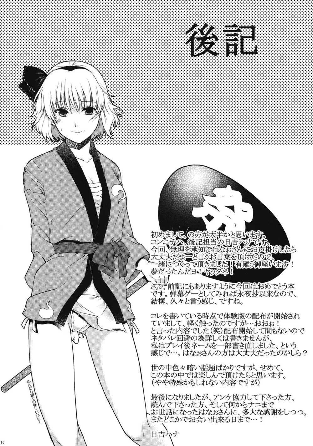 Touhou Project,Fundoshi Nyoumu [English][第16页]