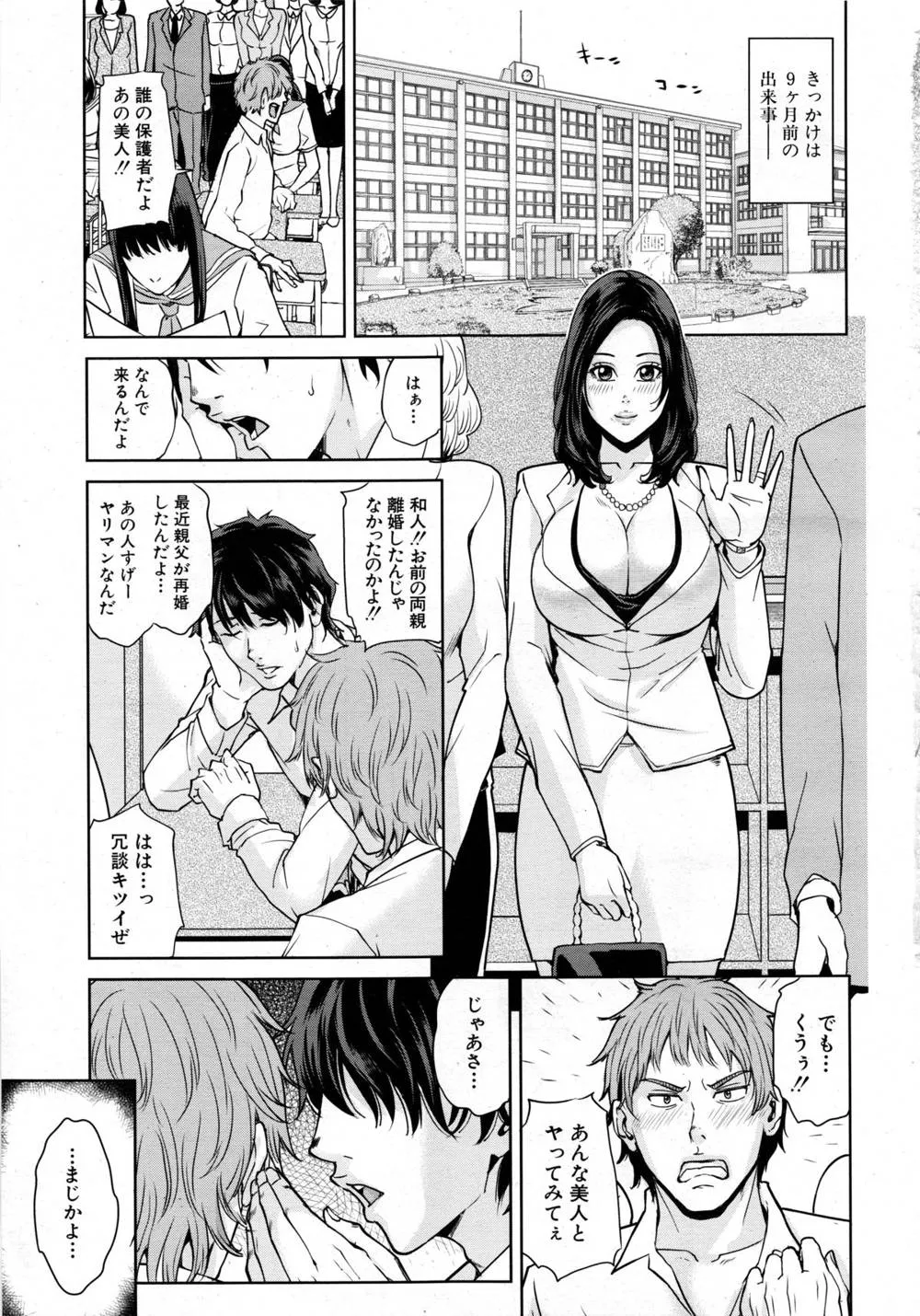 Original,Mother Complex Ch.1-2 [Japanese][第35页]