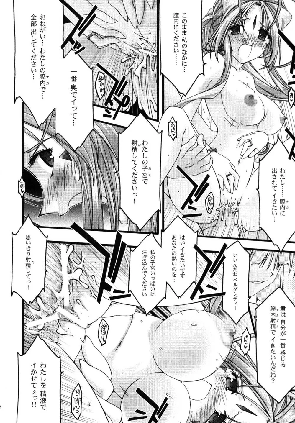 Ah My Goddess,Ao 5 [Japanese][第73页]