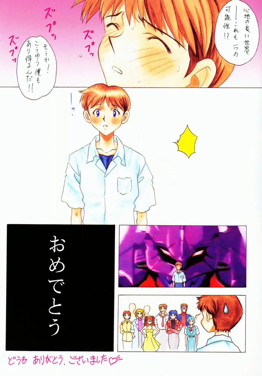 Neon Genesis Evangelion,Tamari Tsuke Diablo [Japanese][第23页]