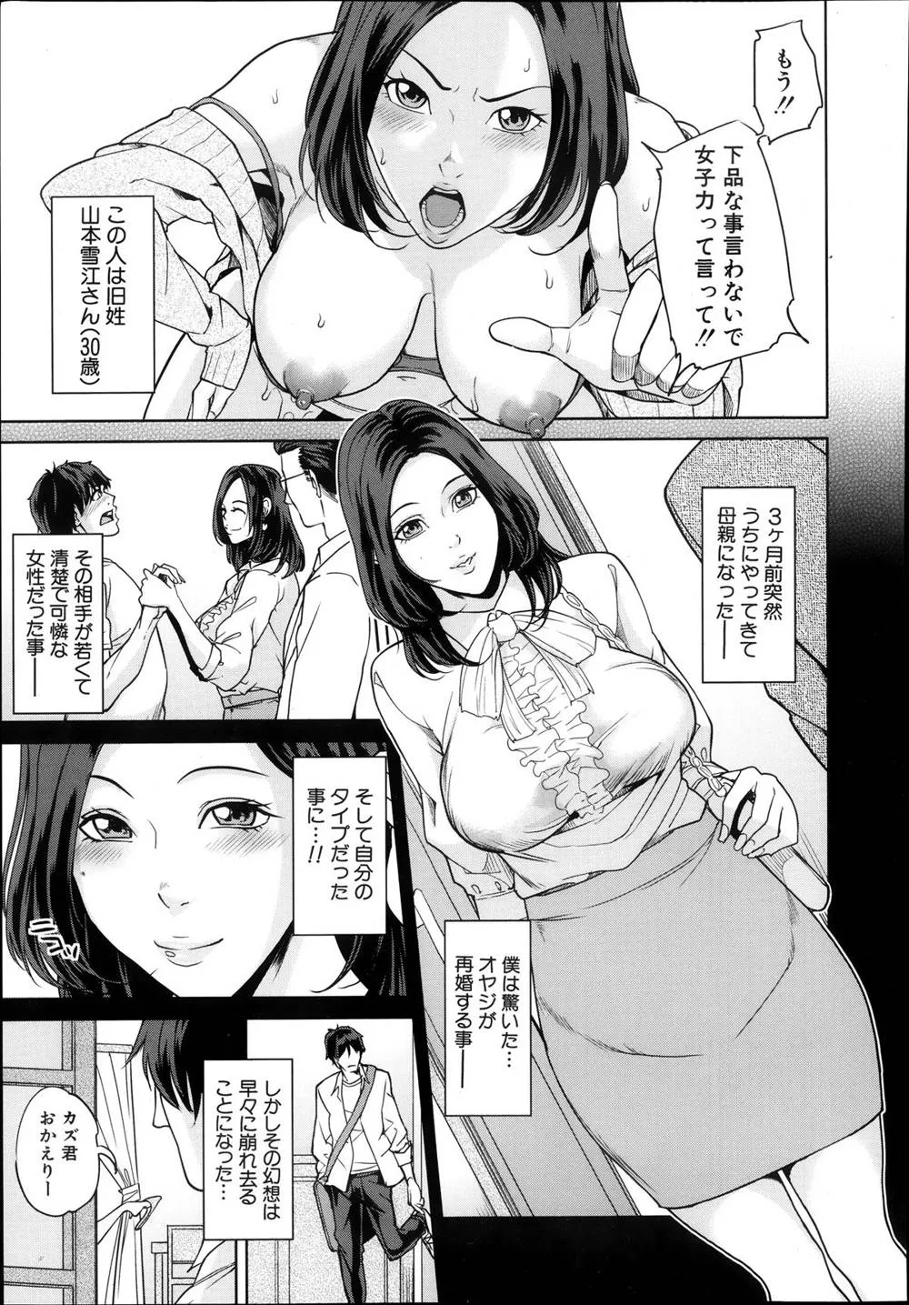 Original,Mother Complex Ch.1-2 [Japanese][第7页]