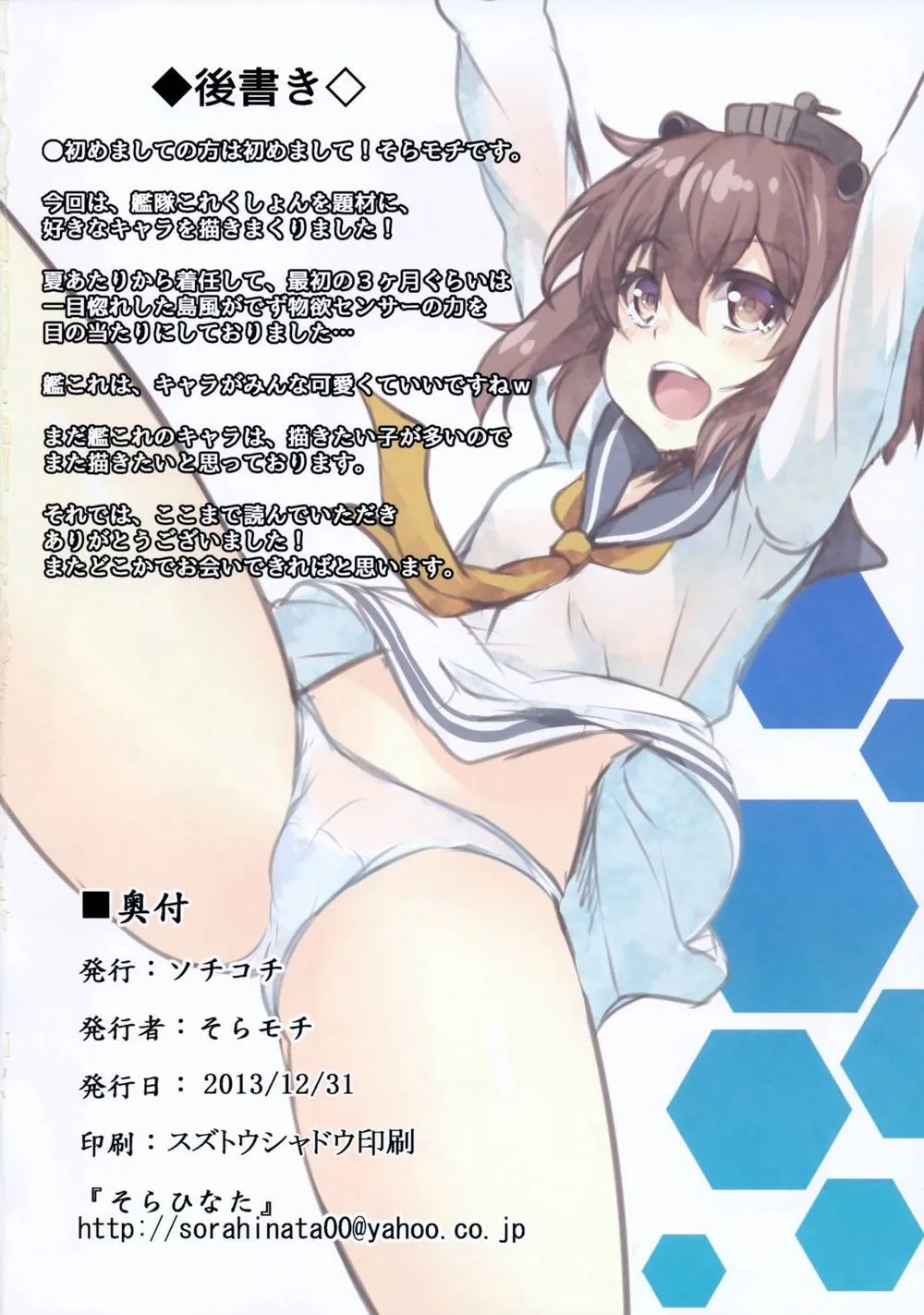 Kantai Collection,Kankore Girls [English][第21页]