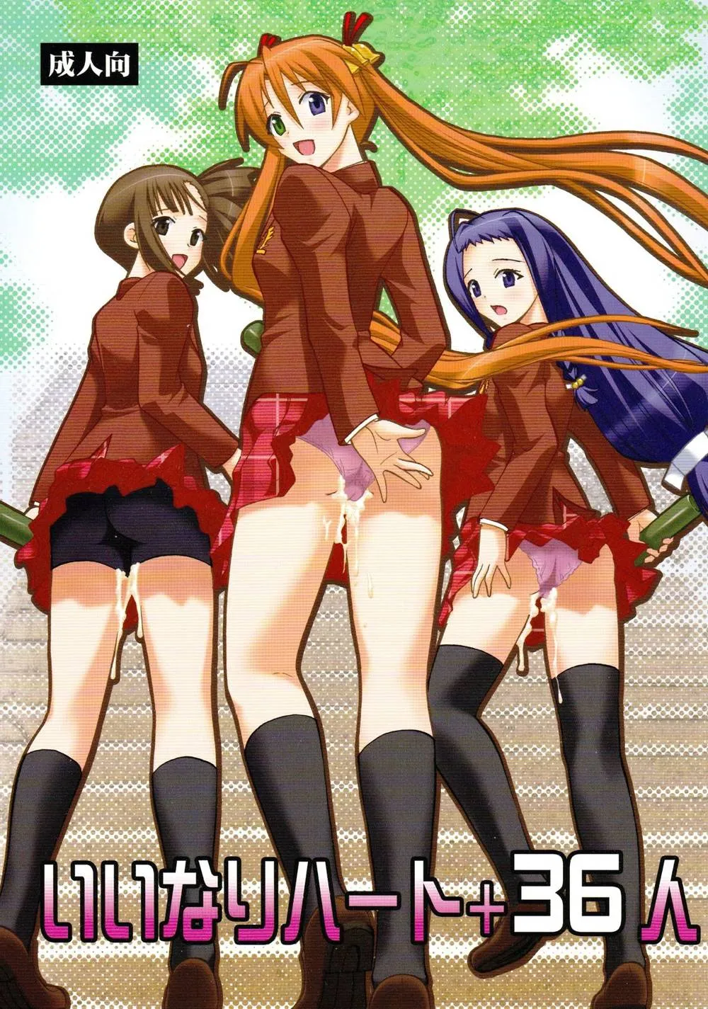 Mahou Sensei Negima,Iinai Heart + 36 Nin | Submissive Heart + 36 [English][第1页]