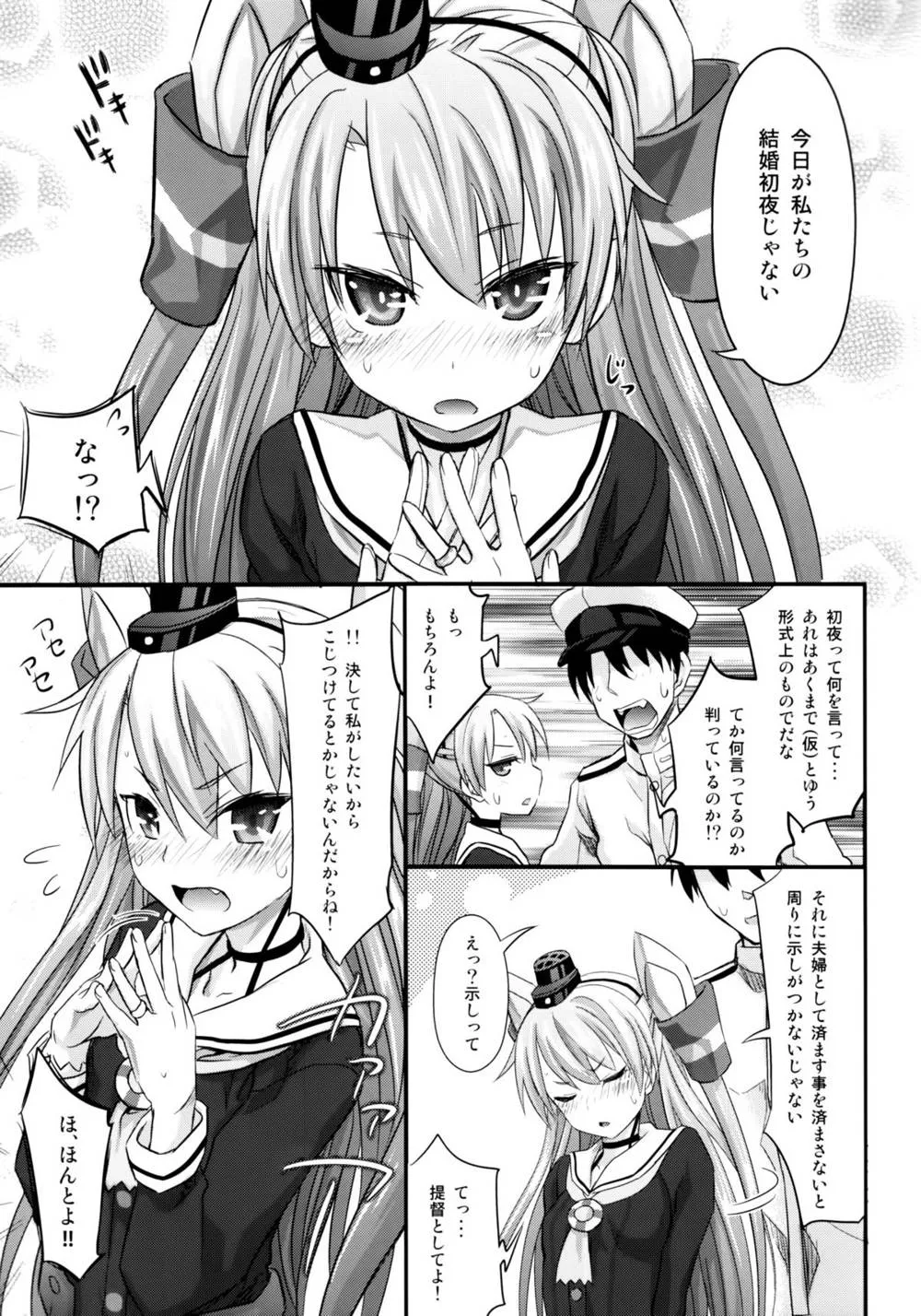 Kantai Collection,Amatsukaze Shinkon Shoya Nisshi [Japanese][第4页]