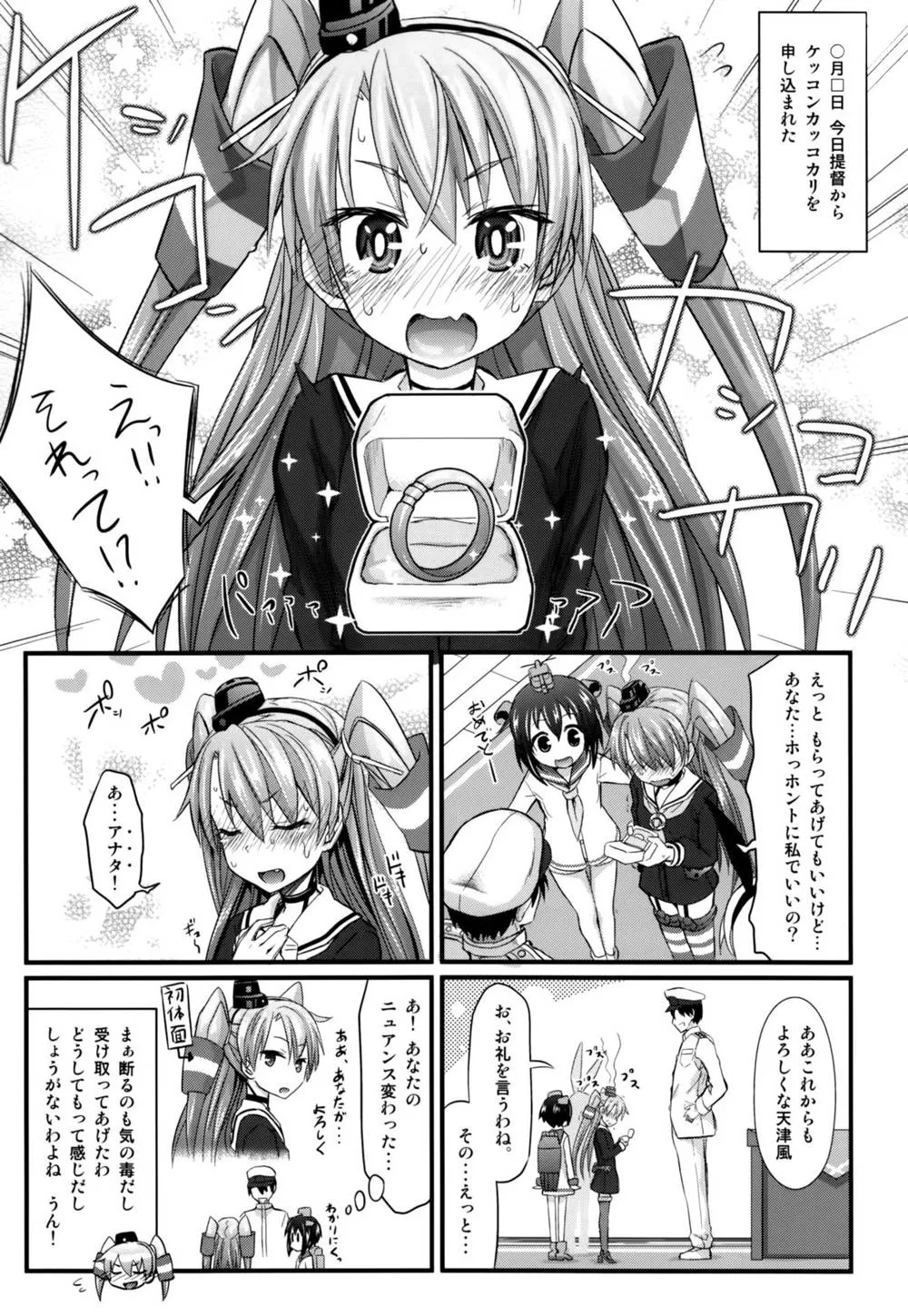 Kantai Collection,Amatsukaze Shinkon Shoya Nisshi [Japanese][第2页]