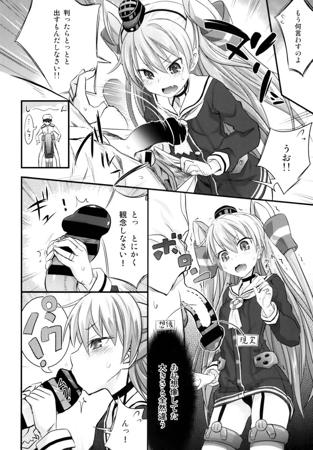 Kantai Collection,Amatsukaze Shinkon Shoya Nisshi [Japanese][第5页]