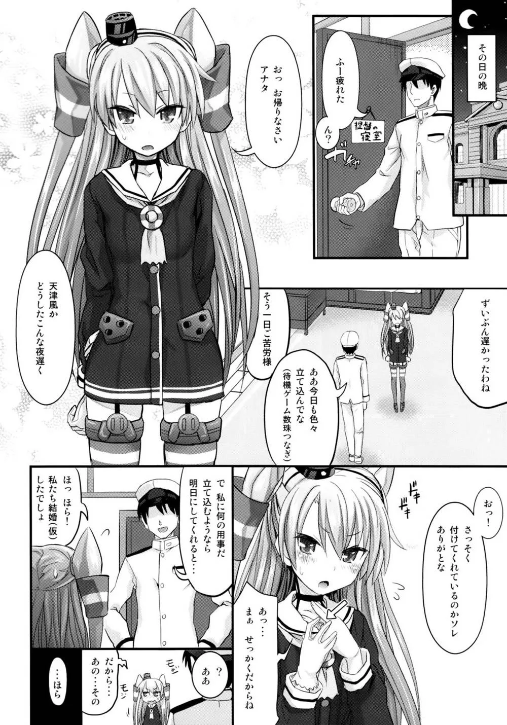 Kantai Collection,Amatsukaze Shinkon Shoya Nisshi [Japanese][第3页]