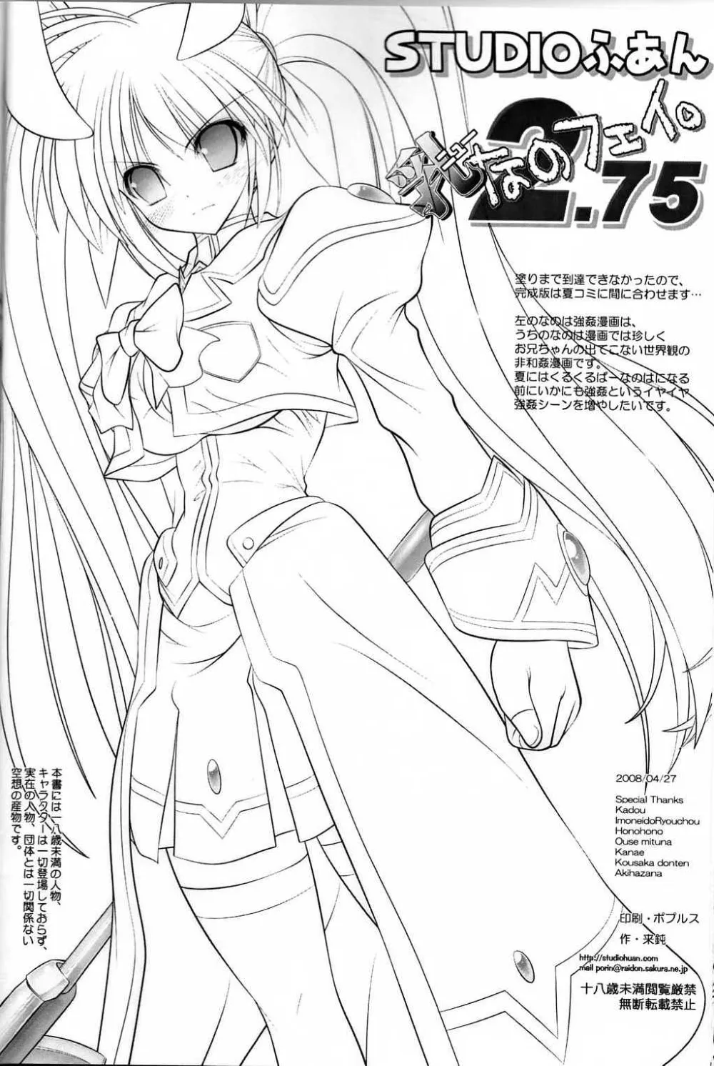 Mahou Shoujo Lyrical Nanoha,New NanoFei. 2.75 [Japanese][第13页]