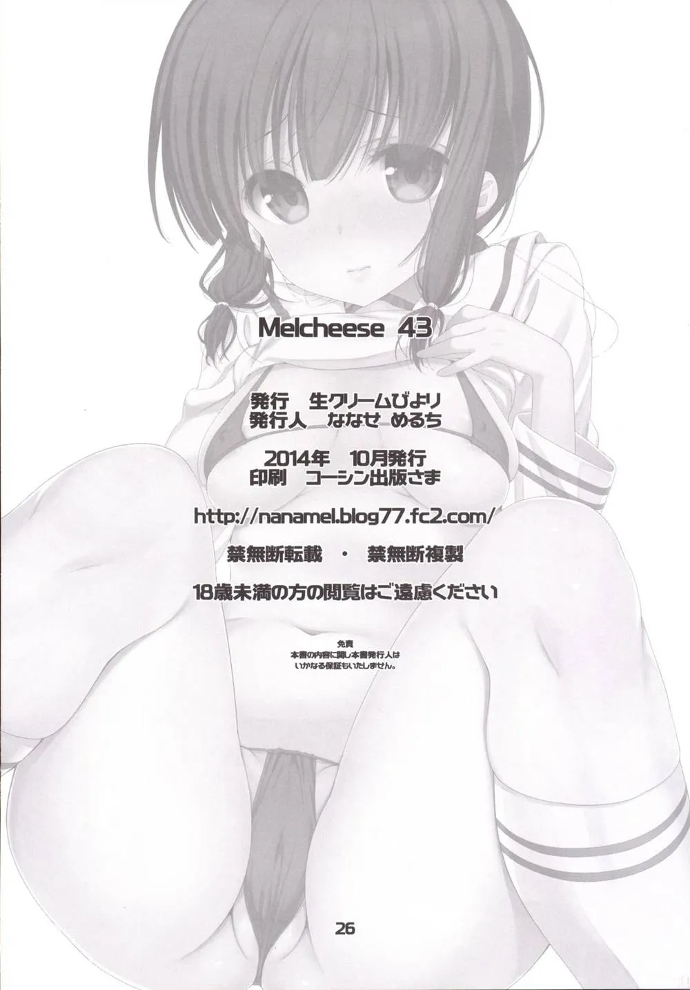 Kantai Collection,Melcheese43 [Japanese][第25页]