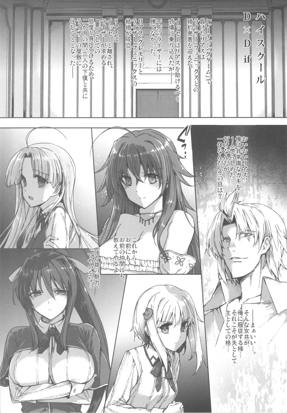 Highschool Dxd,HIGH SCHOOL DxIf END [Japanese][第4页]