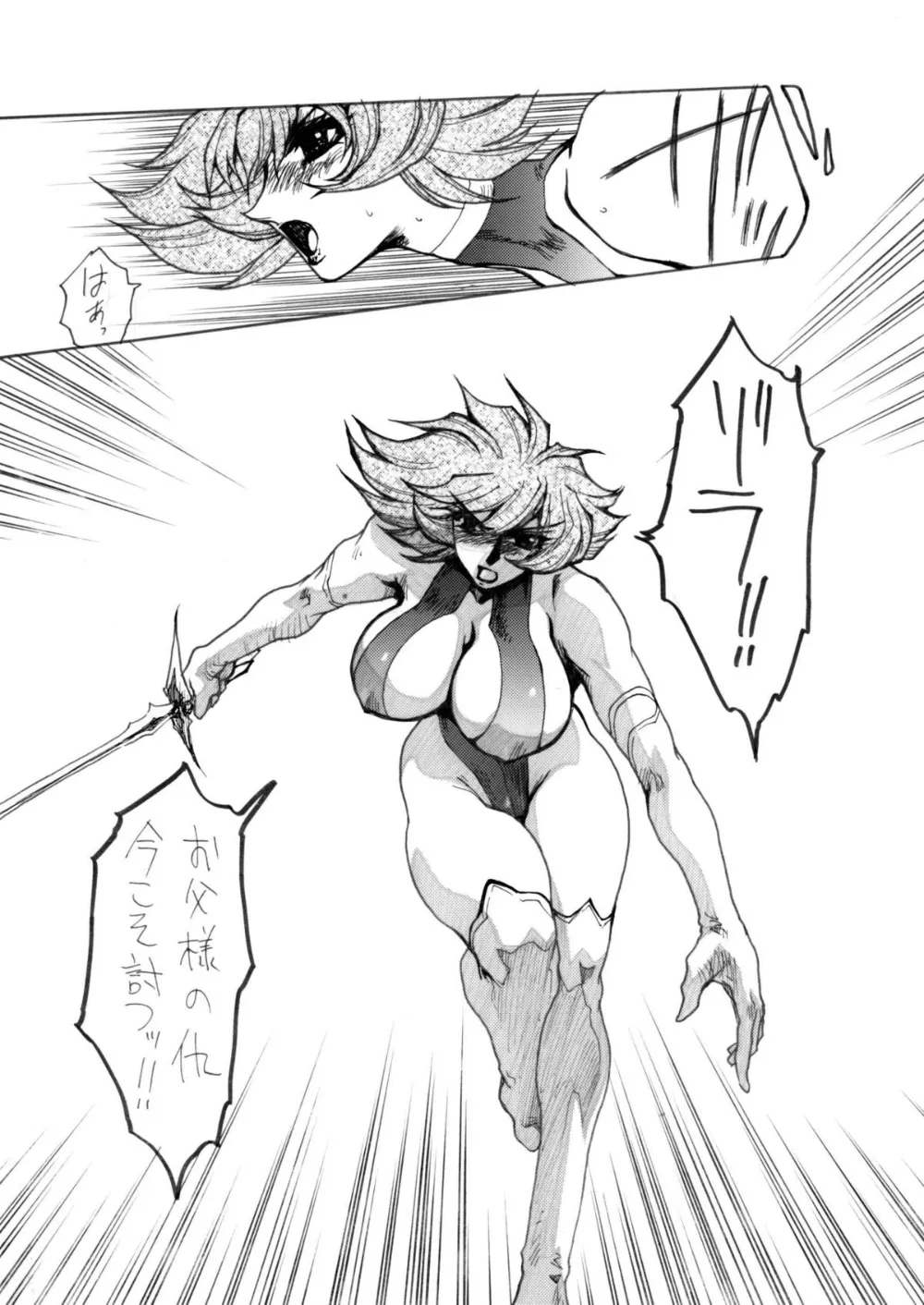 Cutey Honey,DEATH&DESTRUCTION DIGITAL#5 [Japanese][第5页]