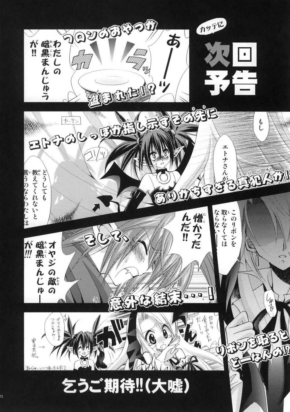 Disgaea,Mata Ai Get Zuza [Japanese][第31页]