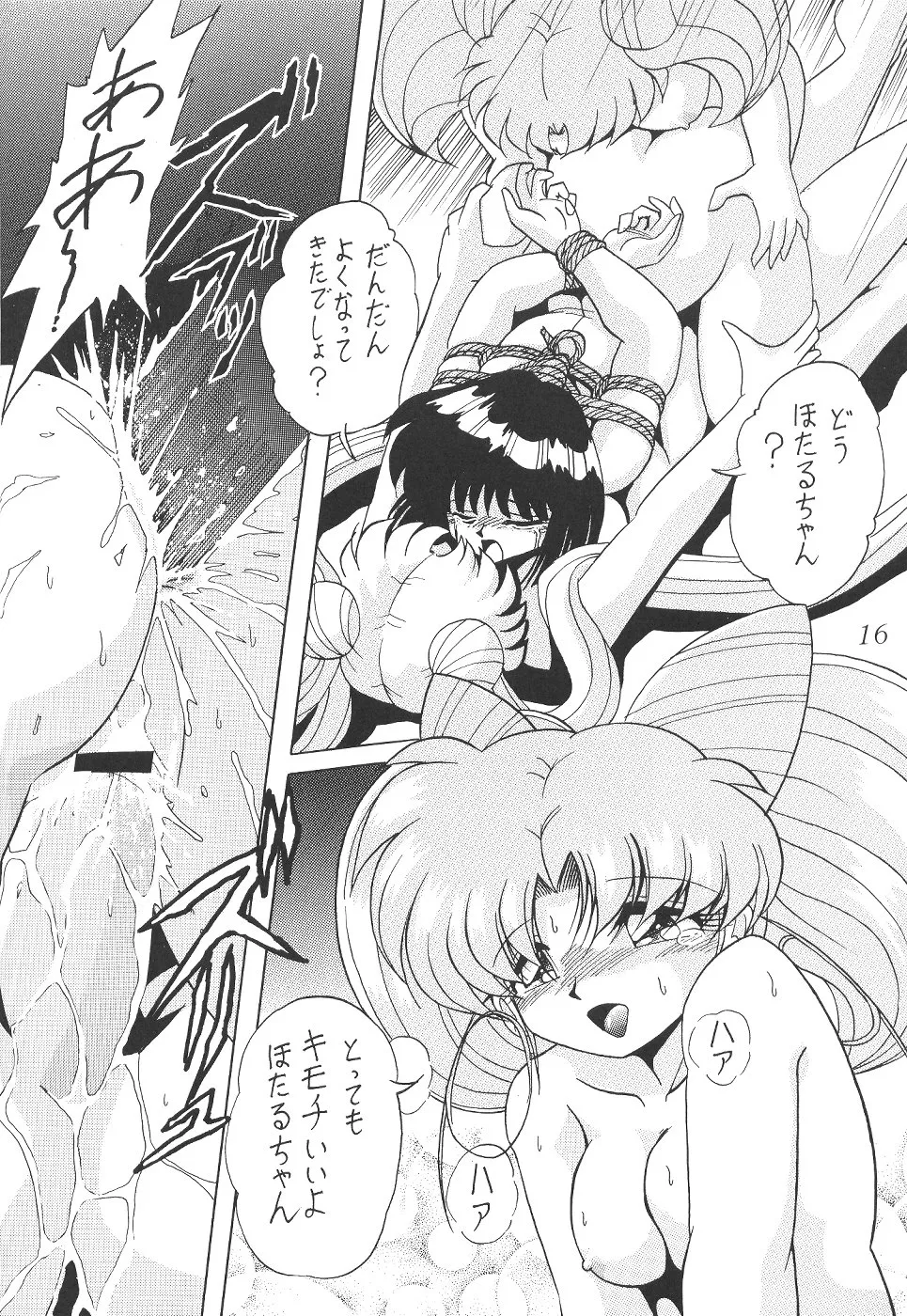 Sailor Moon,Silent Saturn 12 [Japanese][第16页]