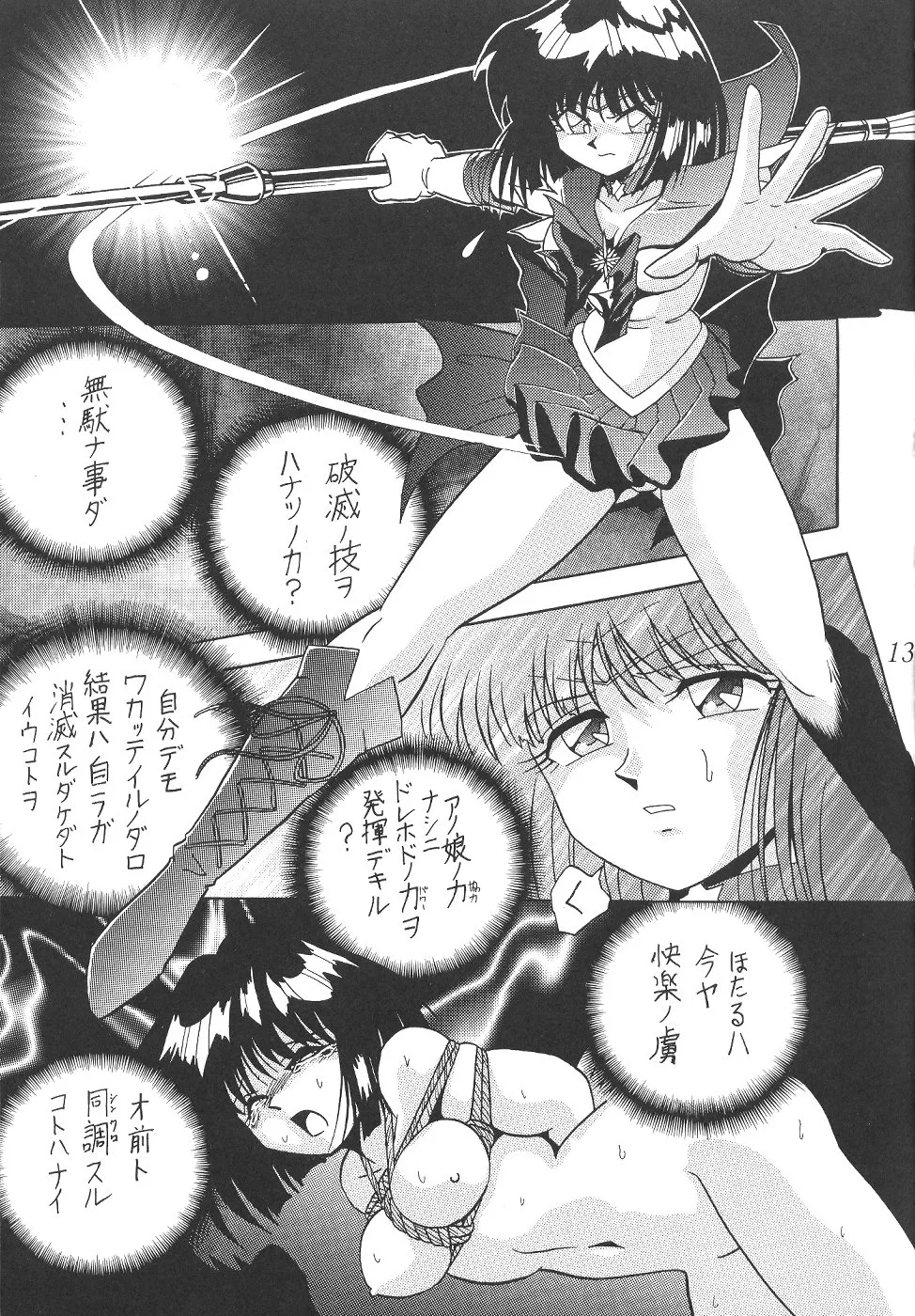 Sailor Moon,Silent Saturn 12 [Japanese][第13页]