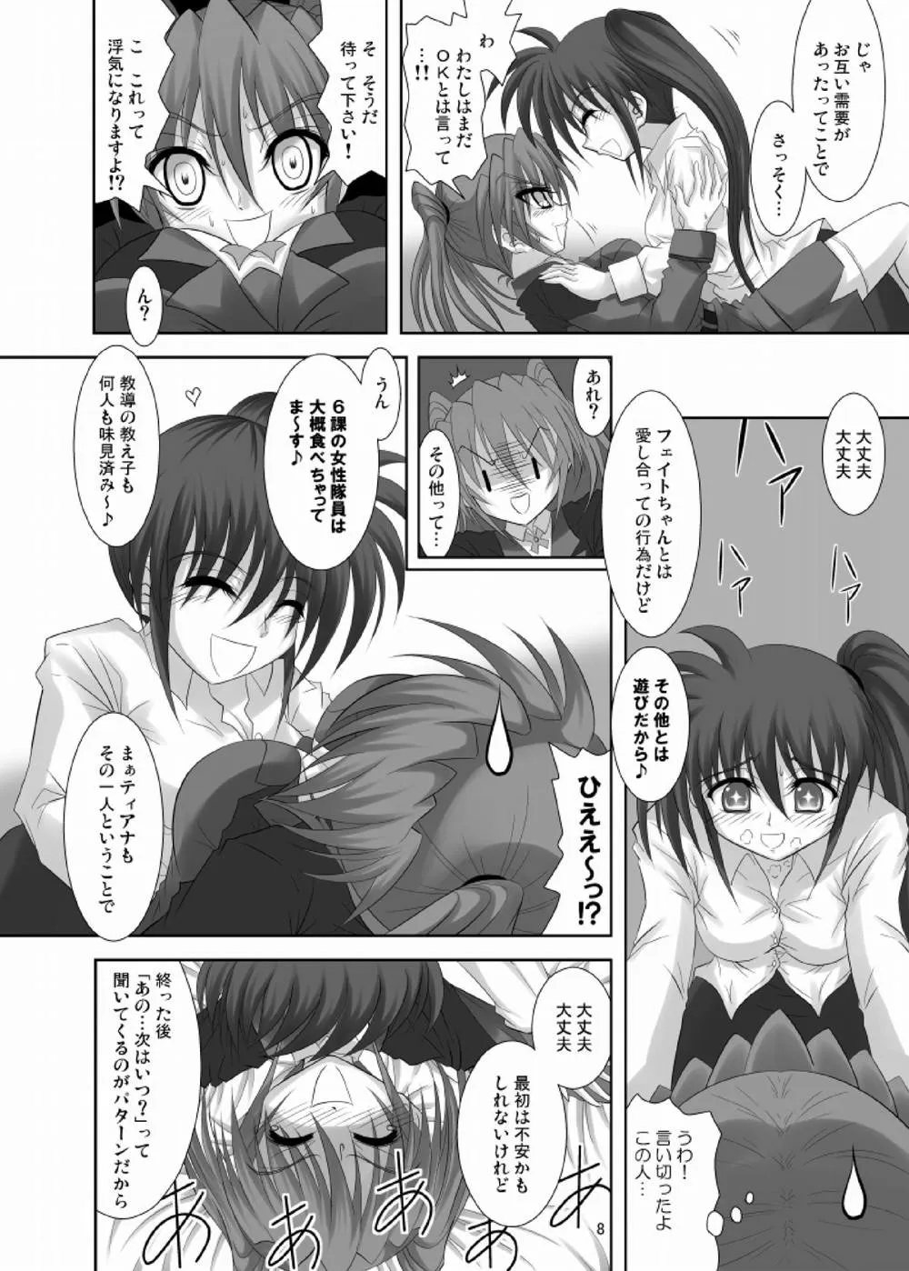 Mahou Shoujo Lyrical Nanoha,Nano Tear! [Japanese][第8页]