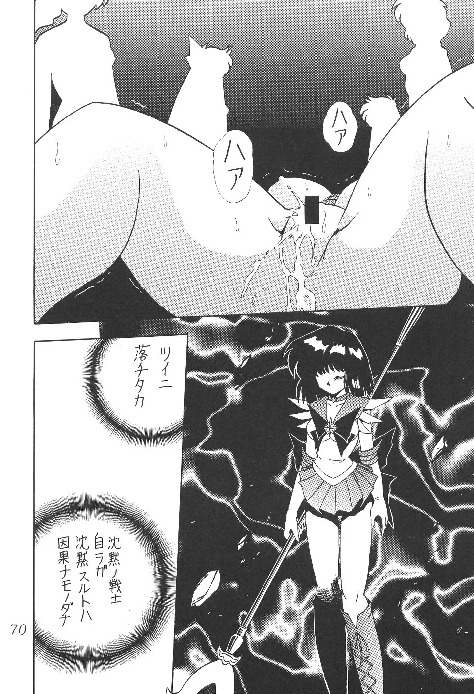 Sailor Moon,Silent Saturn 12 [Japanese][第70页]