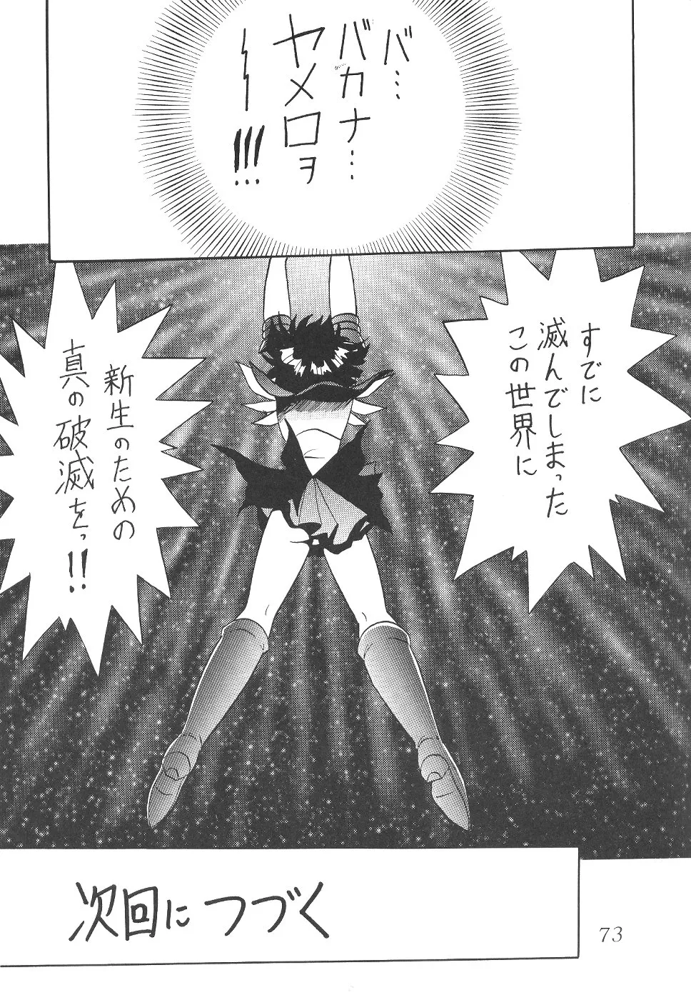 Sailor Moon,Silent Saturn 12 [Japanese][第73页]