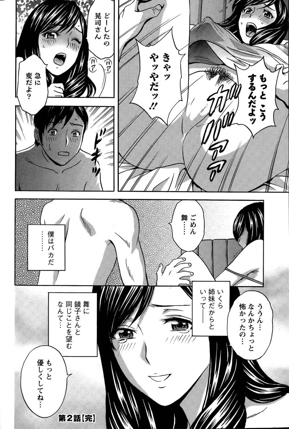 Original,Midara Shimai Asobi Ch. 1-4 [Japanese][第38页]