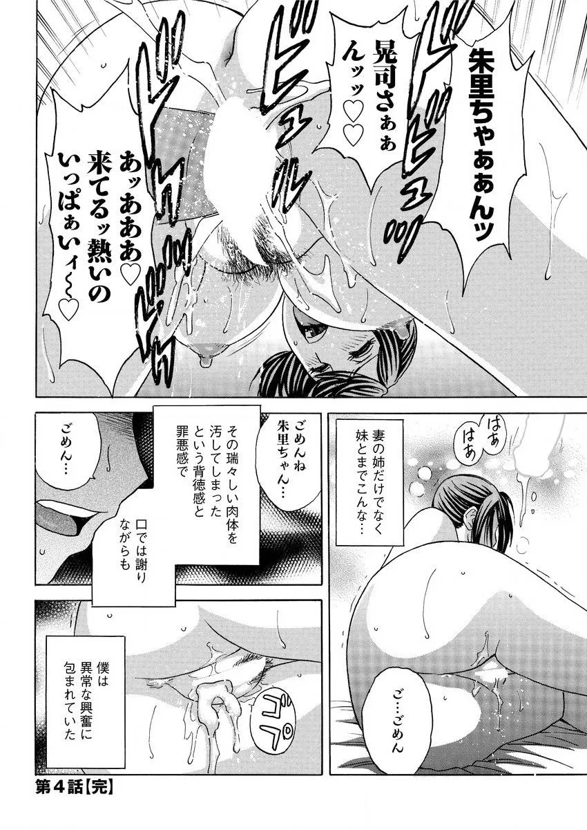 Original,Midara Shimai Asobi Ch. 1-4 [Japanese][第76页]