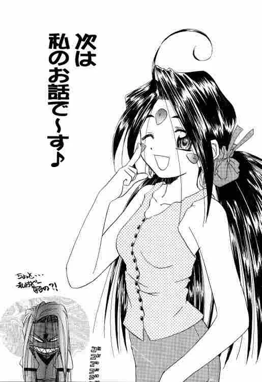 Ah My Goddess,IF 10 [Japanese][第34页]