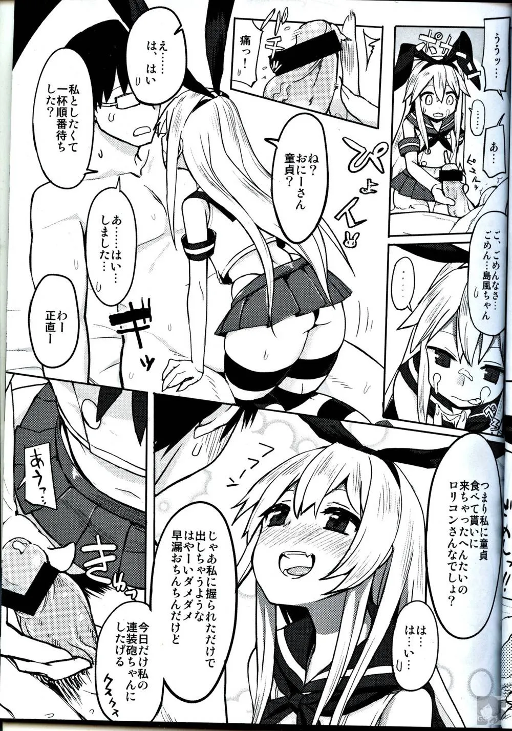 Kantai Collection,Senji KanMusu Tokushu Nyuukyo [Japanese][第7页]