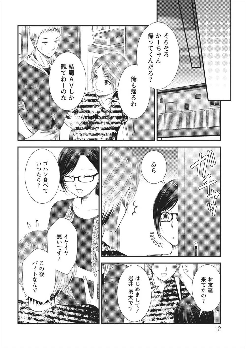 Original,Orenchi No Kaasan Ch.3 [Japanese][第12页]