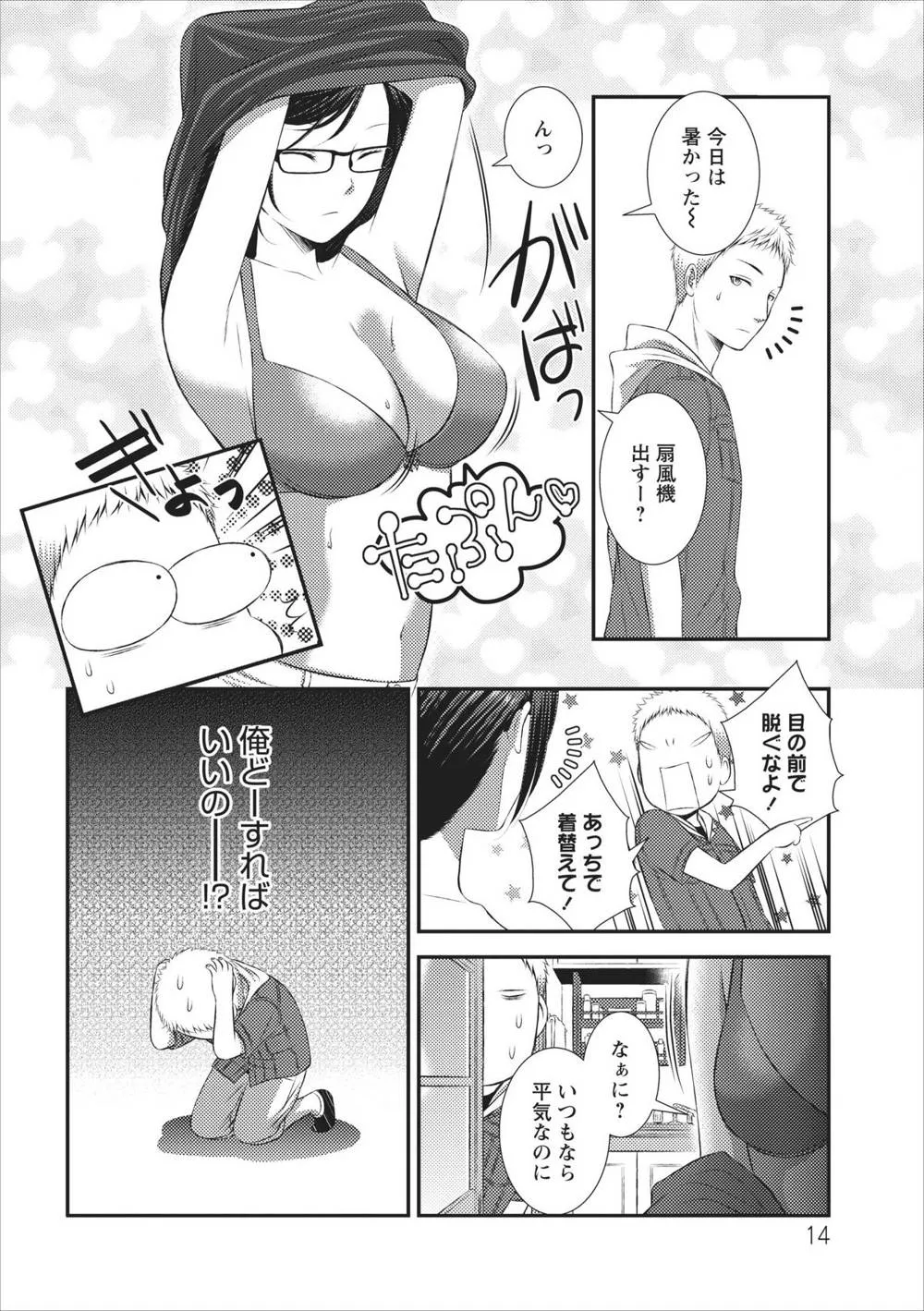 Original,Orenchi No Kaasan Ch.3 [Japanese][第14页]