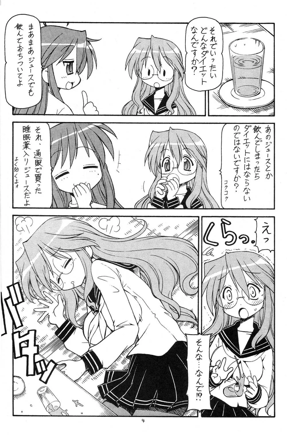 Lucky Star,Yatteke! Sailor Fuku 1 [Japanese][第5页]