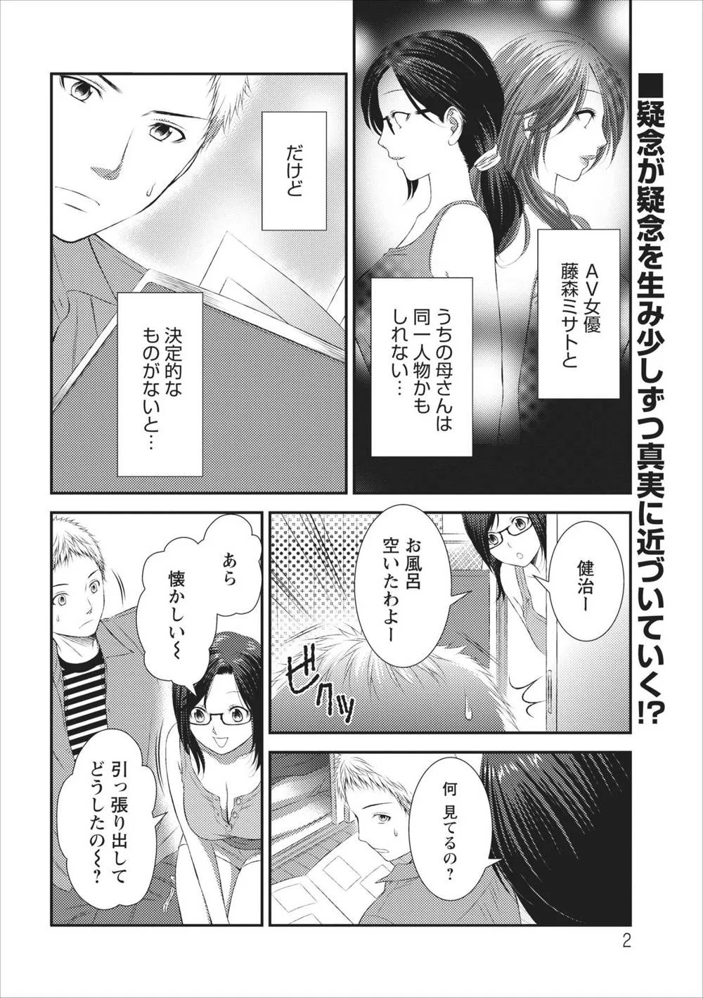 Original,Orenchi No Kaasan Ch.3 [Japanese][第2页]