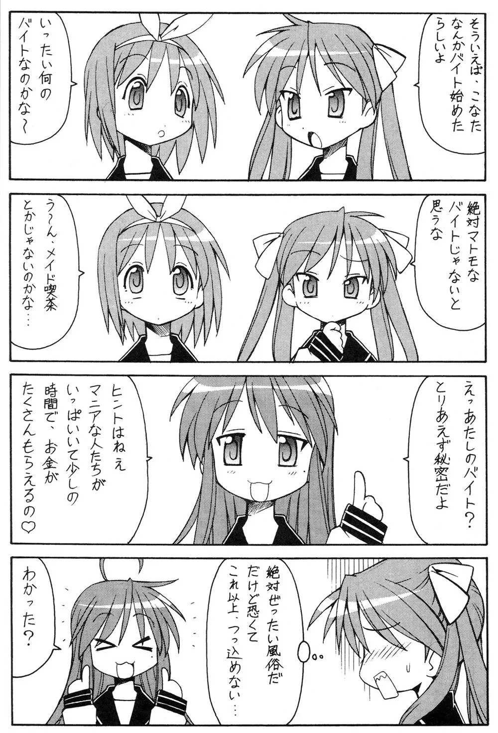 Lucky Star,Yatteke! Sailor Fuku 1 [Japanese][第31页]