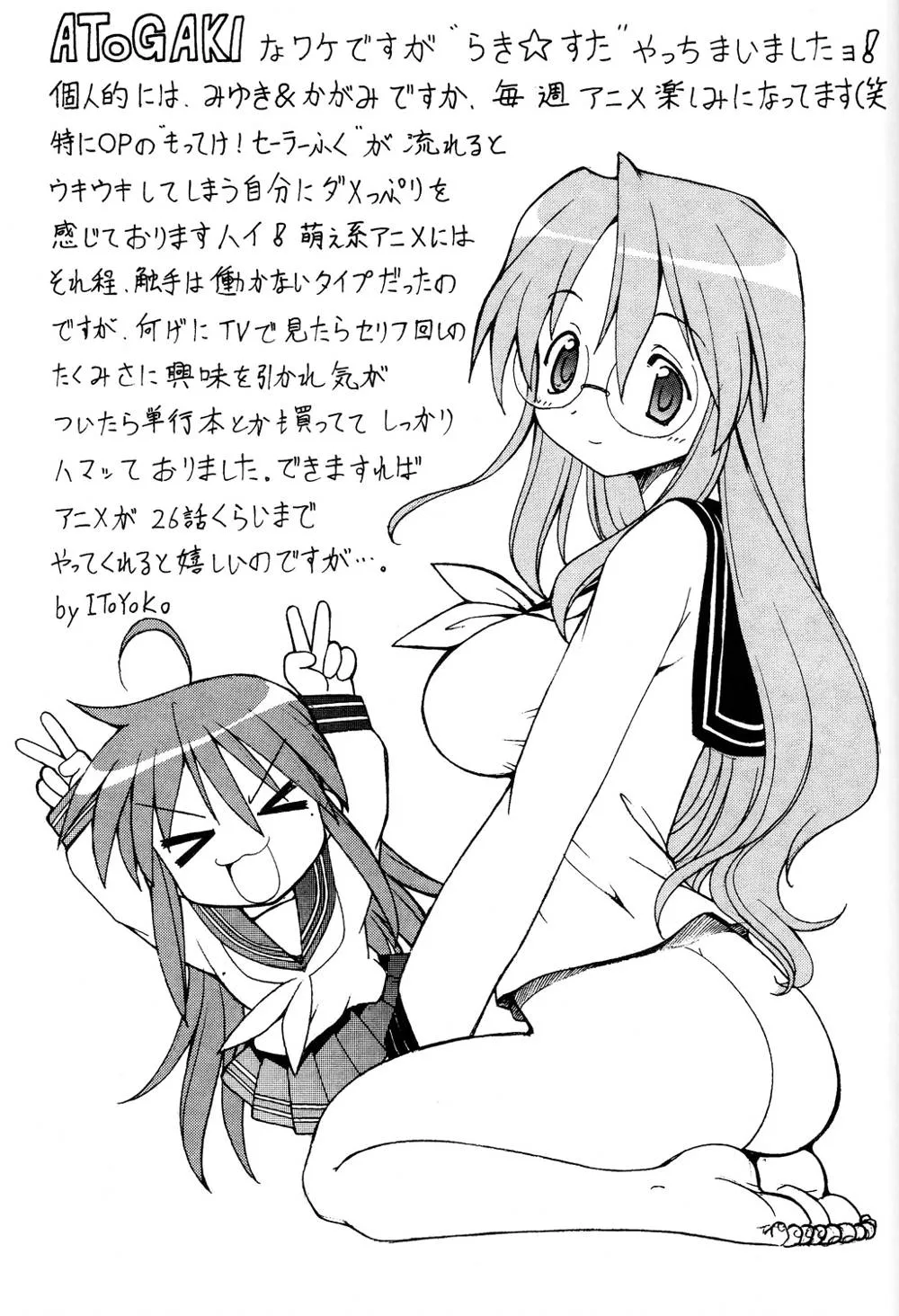 Lucky Star,Yatteke! Sailor Fuku 1 [Japanese][第32页]