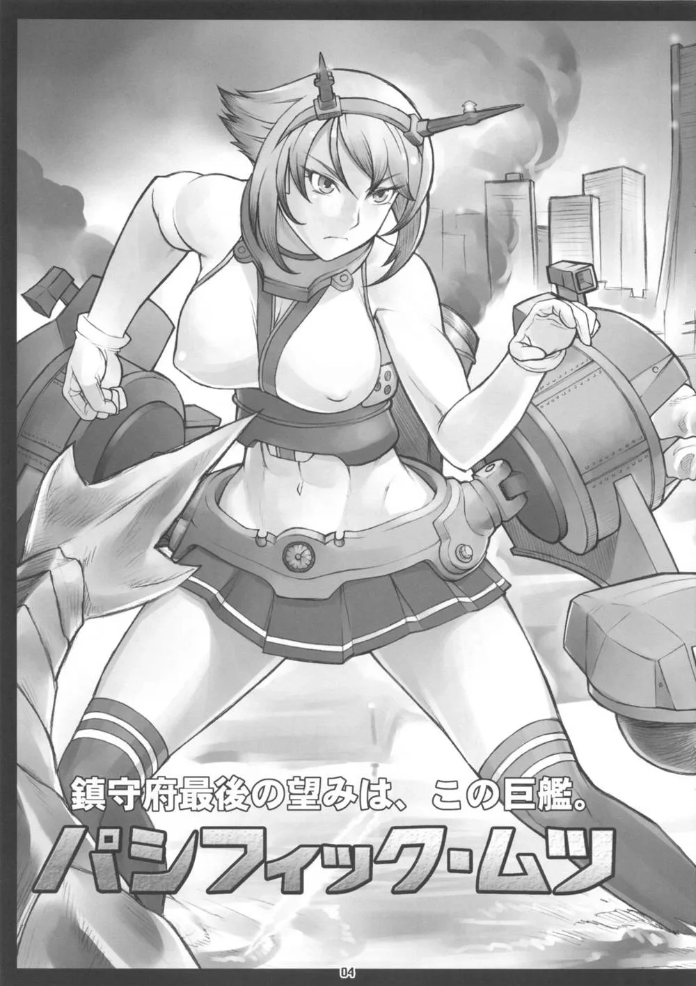 Kantai Collection,Pacific Mutsu [Japanese][第3页]