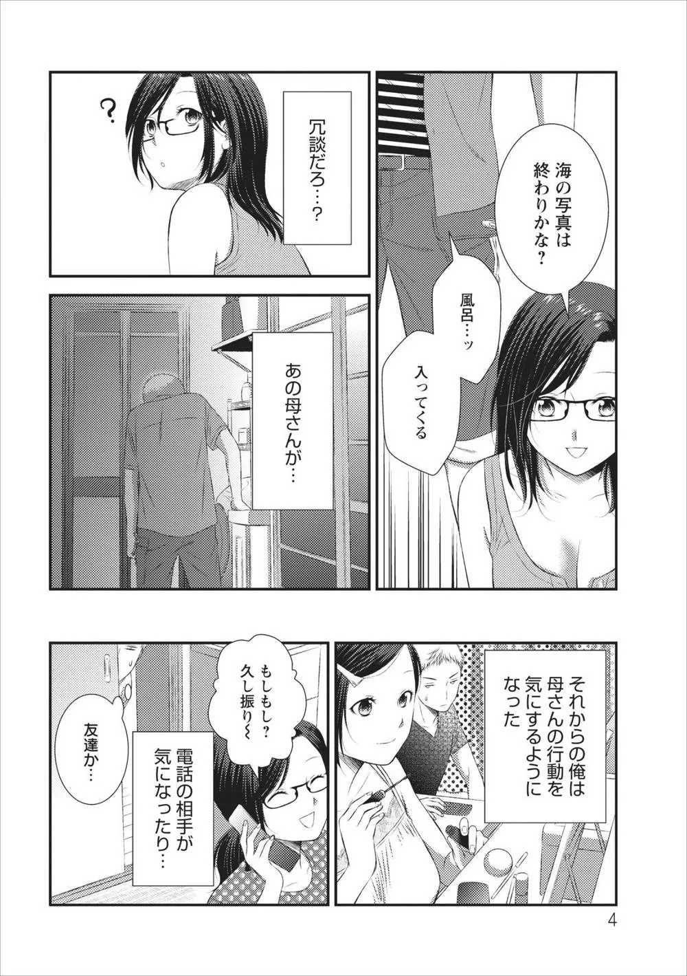 Original,Orenchi No Kaasan Ch.3 [Japanese][第4页]