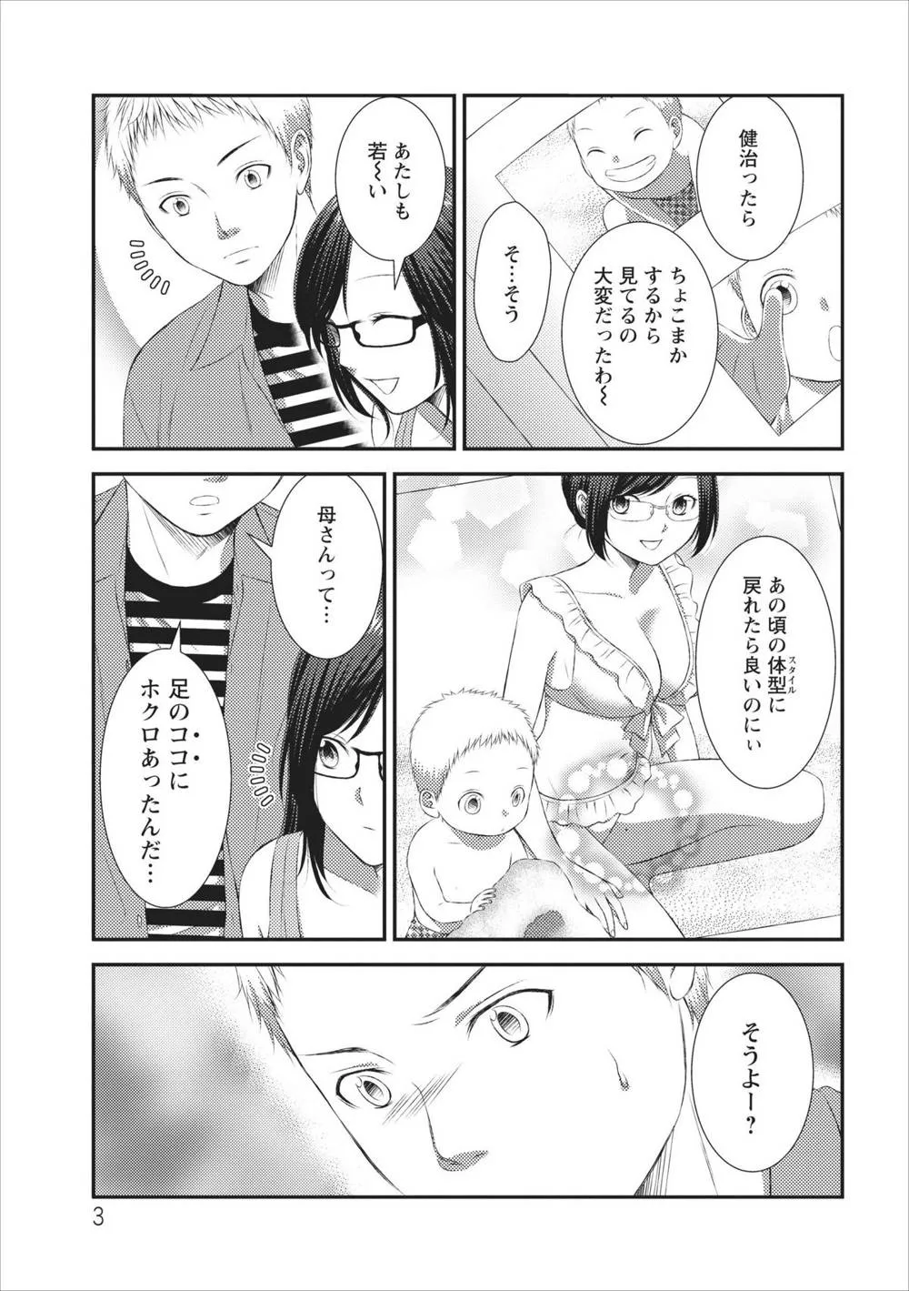 Original,Orenchi No Kaasan Ch.3 [Japanese][第3页]