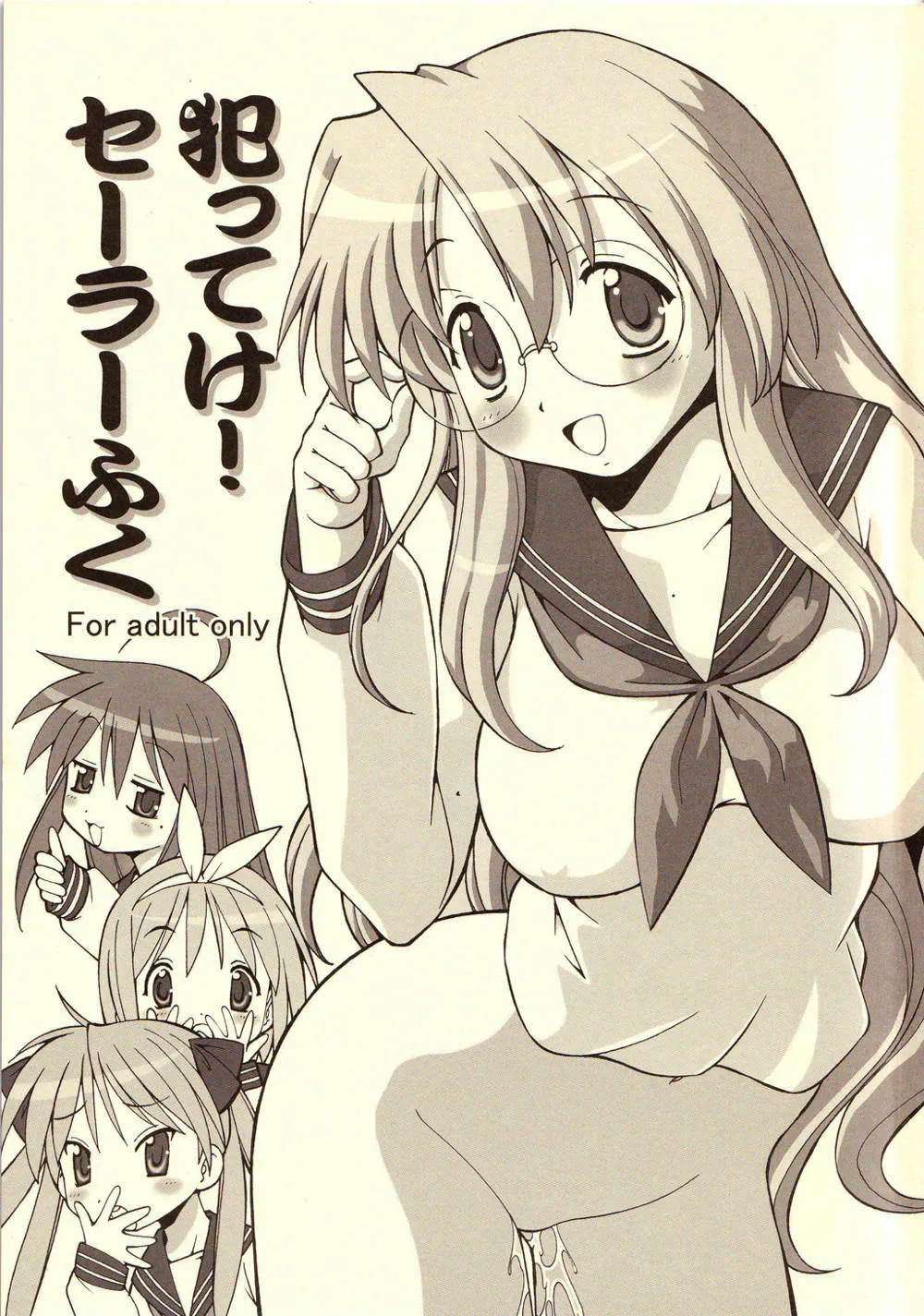 Lucky Star,Yatteke! Sailor Fuku 1 [Japanese][第1页]