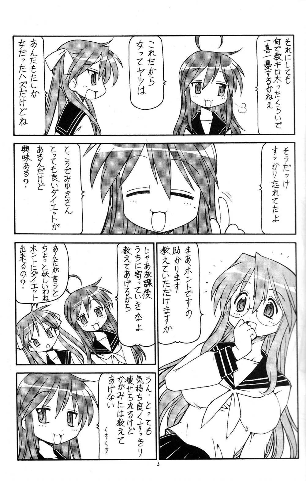 Lucky Star,Yatteke! Sailor Fuku 1 [Japanese][第4页]