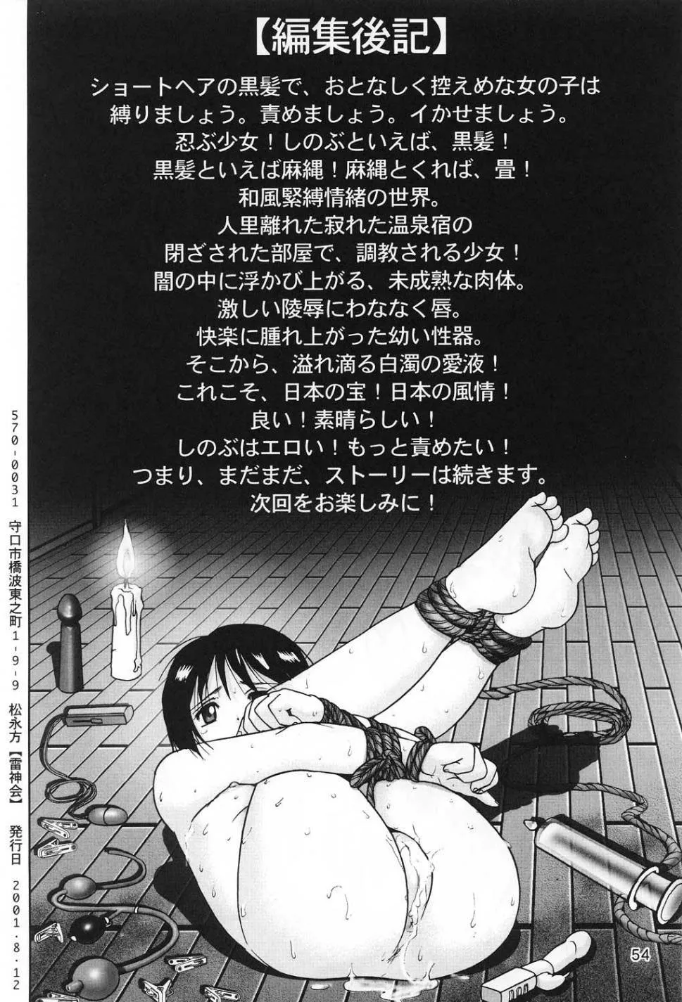 Love Hina,Mazo Shino 1 [English][第53页]