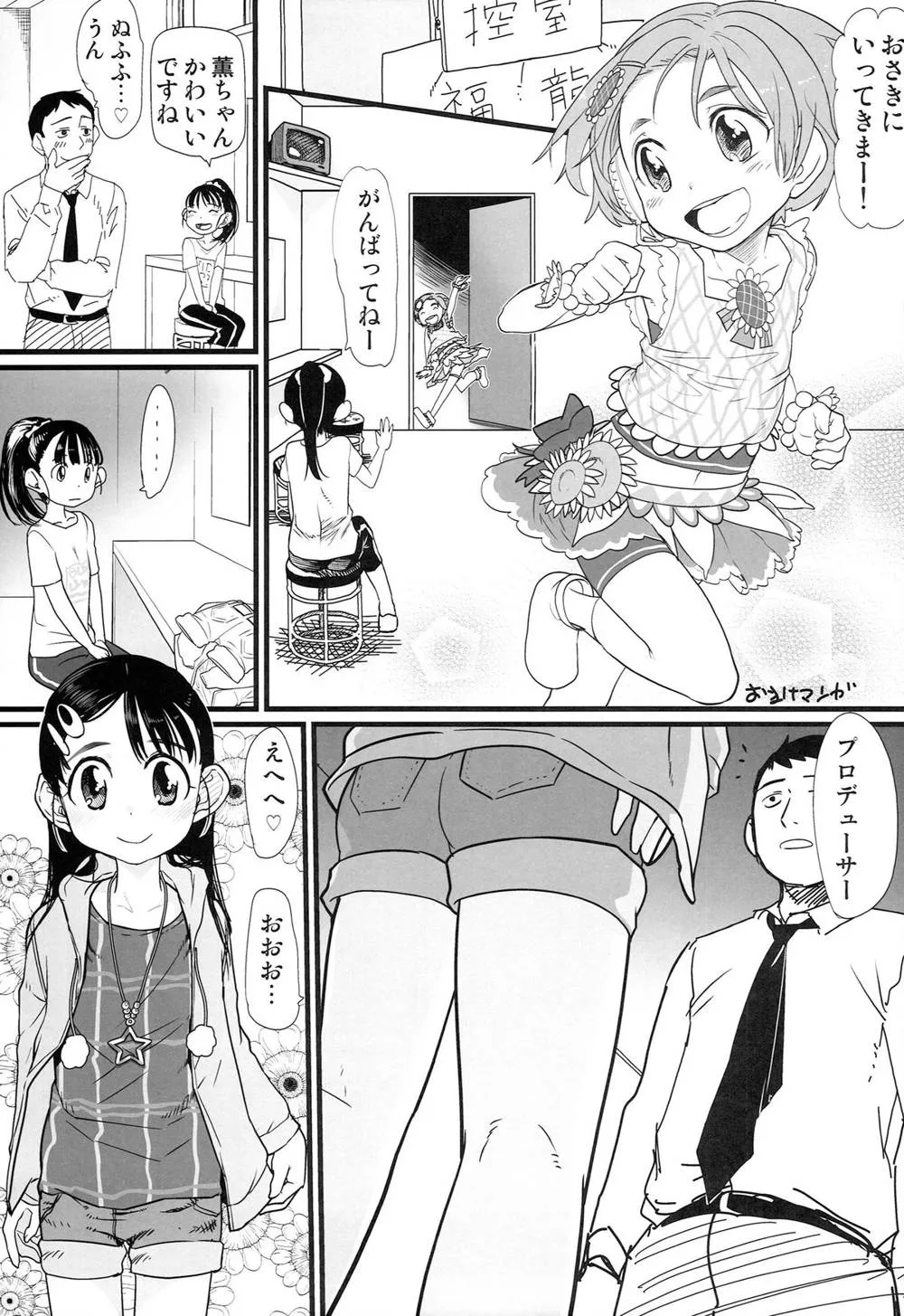 The Idolmaster,My Little Place [Japanese][第29页]