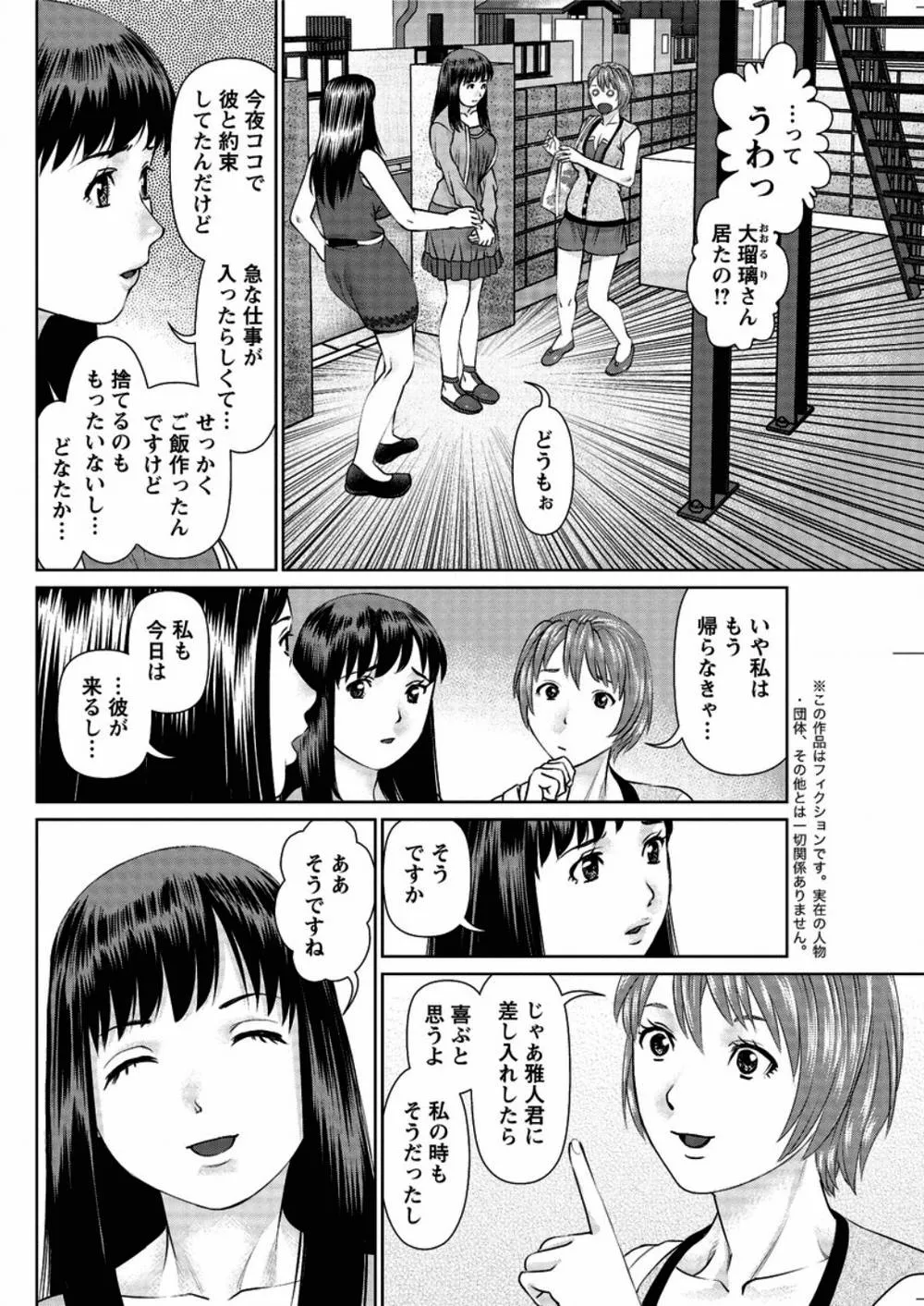 Original,Aijin Apart4 [Japanese][第26页]