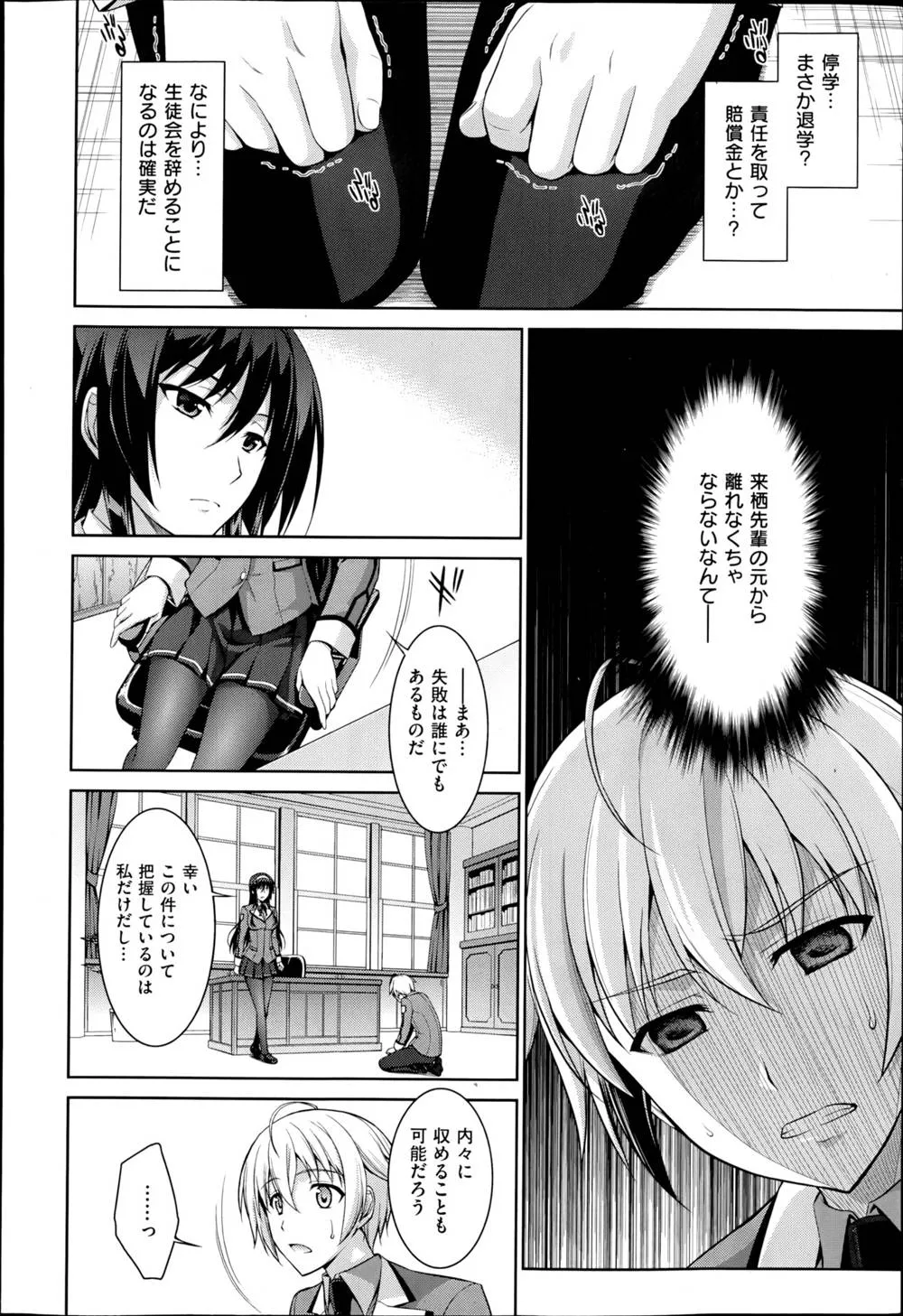 Original,Boku Wa Anata Ni Wan To Naku Ch. 1-3 [Japanese][第4页]