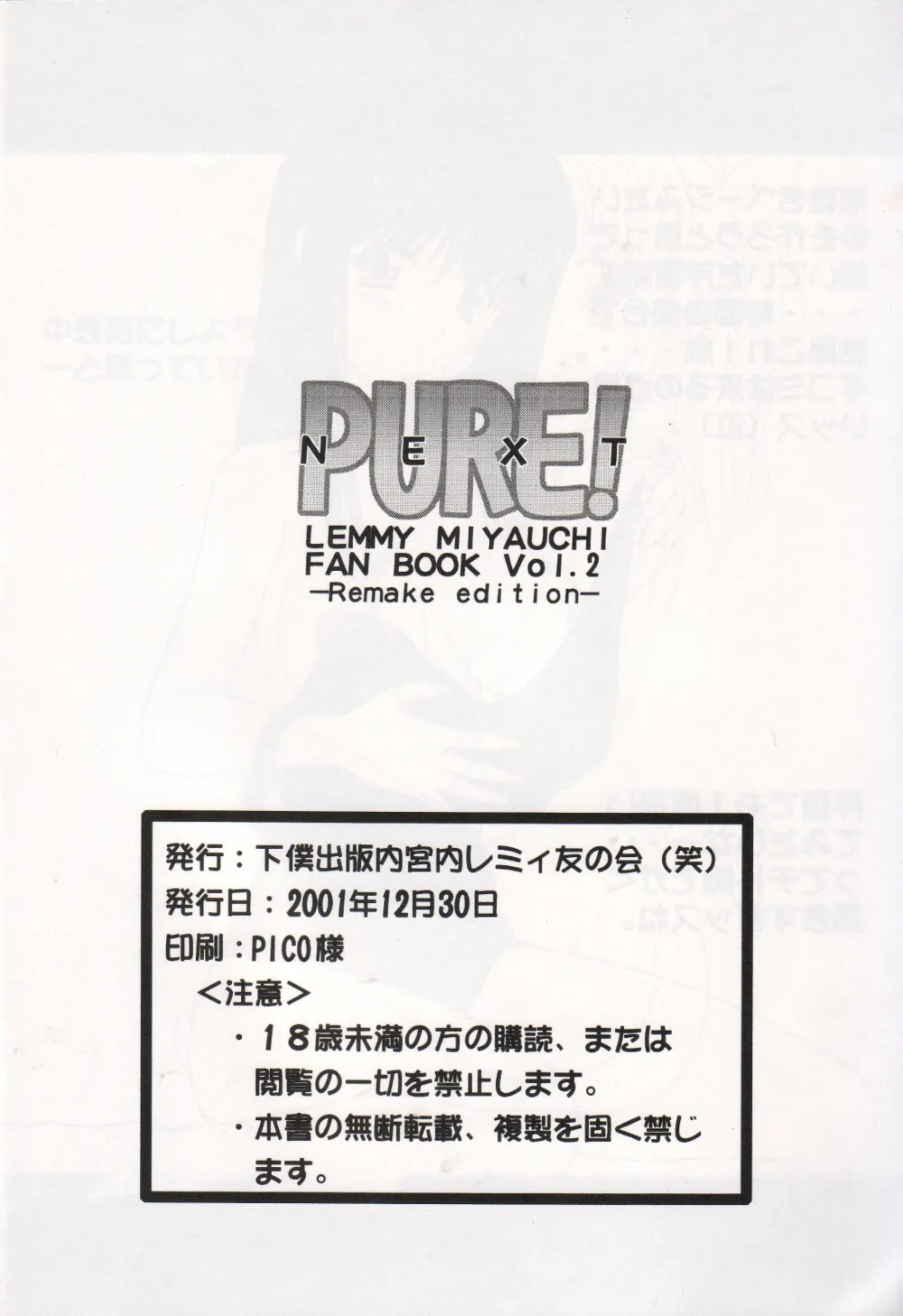 To Heart,Pure! Next Lemmy Miyauchi Fan Book Vol. 2 [Japanese][第32页]