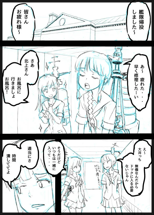 Kantai Collection,大井、北上のふたなり漫画。導入部だけだけど・・・ [Japanese][第1页]