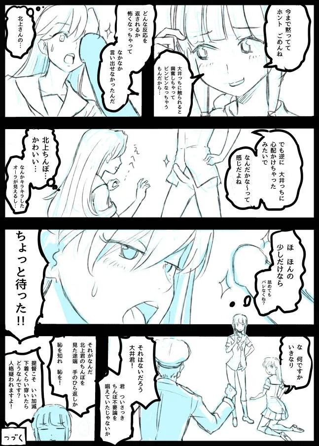 Kantai Collection,大井、北上のふたなり漫画。導入部だけだけど・・・ [Japanese][第10页]