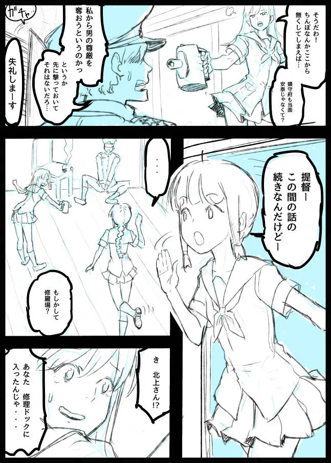 Kantai Collection,大井、北上のふたなり漫画。導入部だけだけど・・・ [Japanese][第8页]