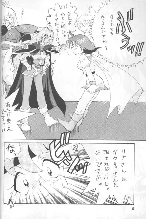 Slayers,Slayers Adult 4 [Japanese][第5页]