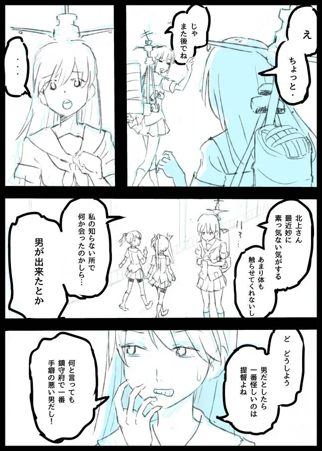 Kantai Collection,大井、北上のふたなり漫画。導入部だけだけど・・・ [Japanese][第2页]