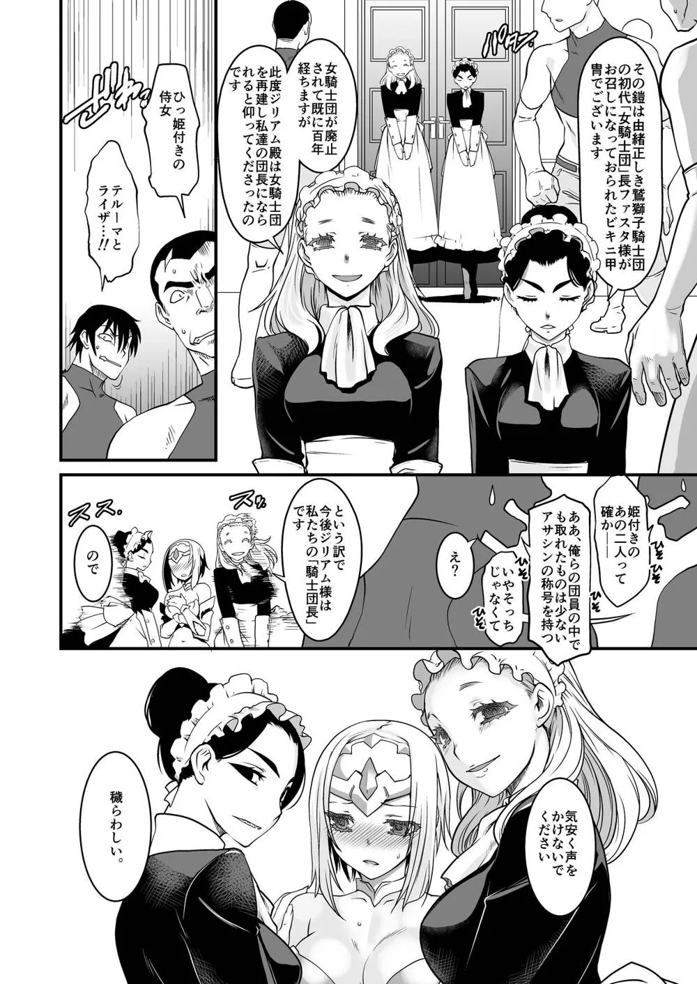 Original,Kishi Danchou Kairakusu Nyoshin Henka Ni Kusshita Kishi Ch. 2 [Japanese][第3页]