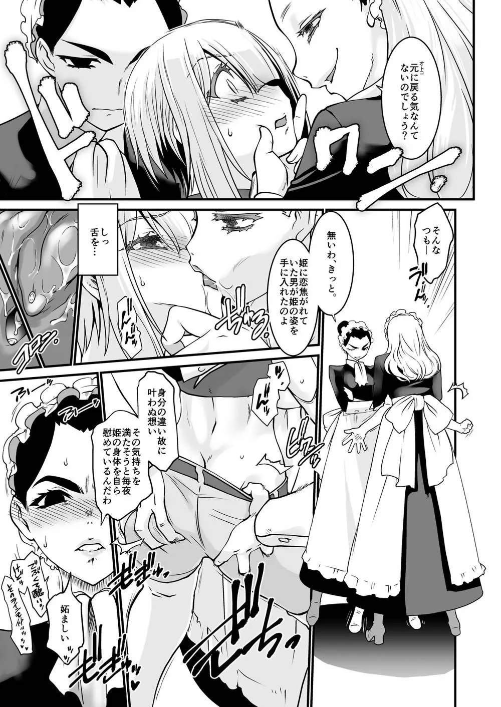 Original,Kishi Danchou Kairakusu Nyoshin Henka Ni Kusshita Kishi Ch. 2 [Japanese][第6页]