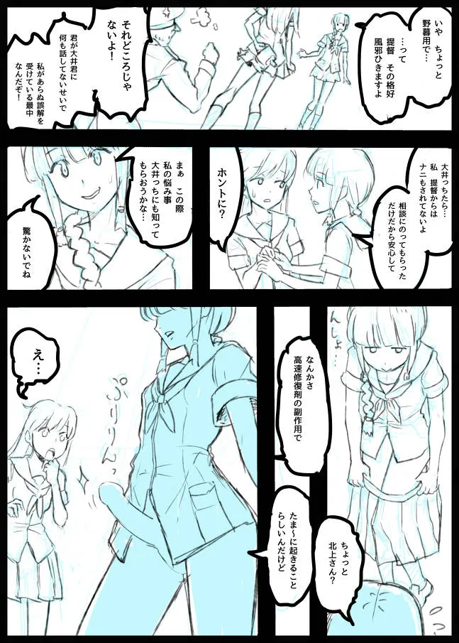 Kantai Collection,大井、北上のふたなり漫画。導入部だけだけど・・・ [Japanese][第9页]