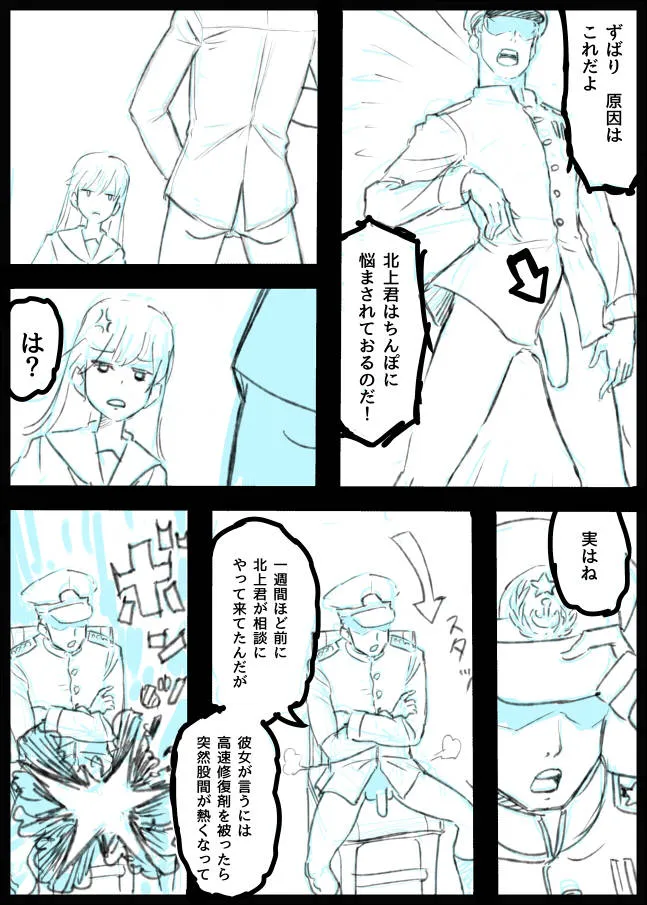 Kantai Collection,大井、北上のふたなり漫画。導入部だけだけど・・・ [Japanese][第6页]